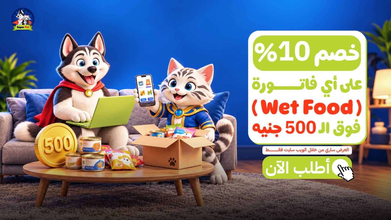 10 % OFF 🎉On Orders Over EGP 500Shop Now at SuperPetEgypt.com!